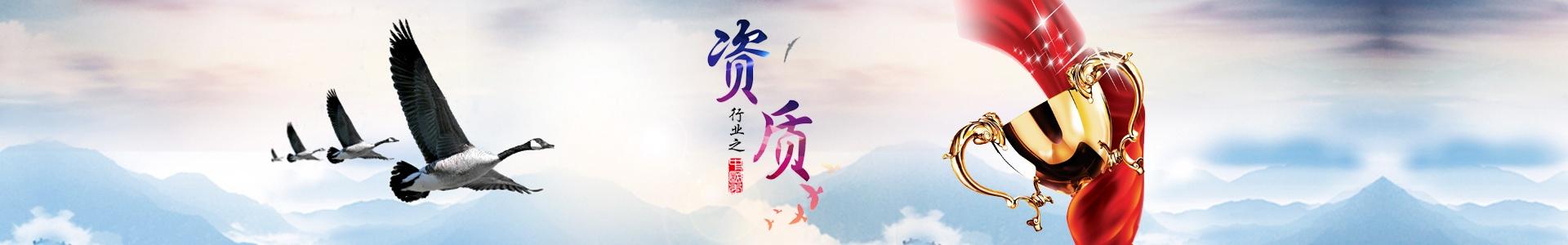 banner_1920x300_企業(yè)資質(zhì)_01_a